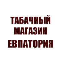 Шерлок Симферополь Магазин Табака